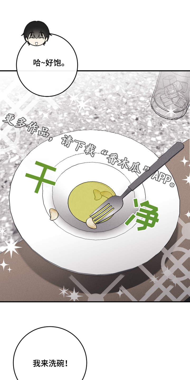 日月共生漫画,第59章：我忘了1图