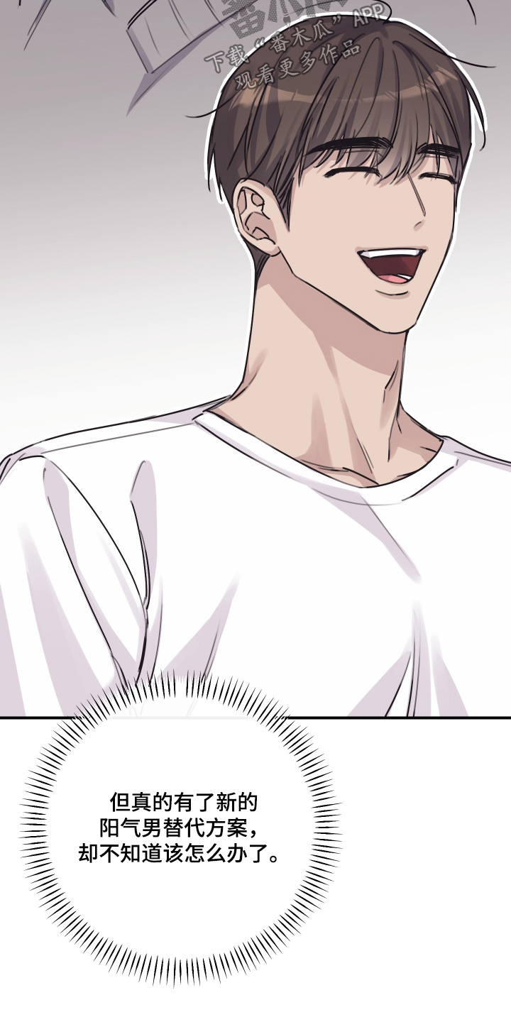 日月共生漫画,第71章：【第二季】不要想太多3图