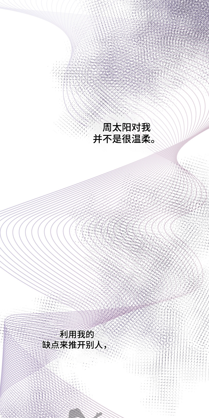 日月共生漫画,第61章：继续利用5图