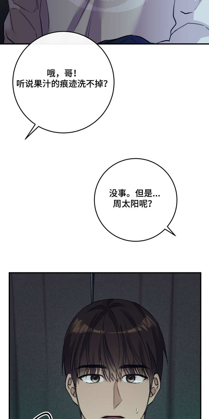 日月共生漫画,第82章：【第二季】我不知道4图