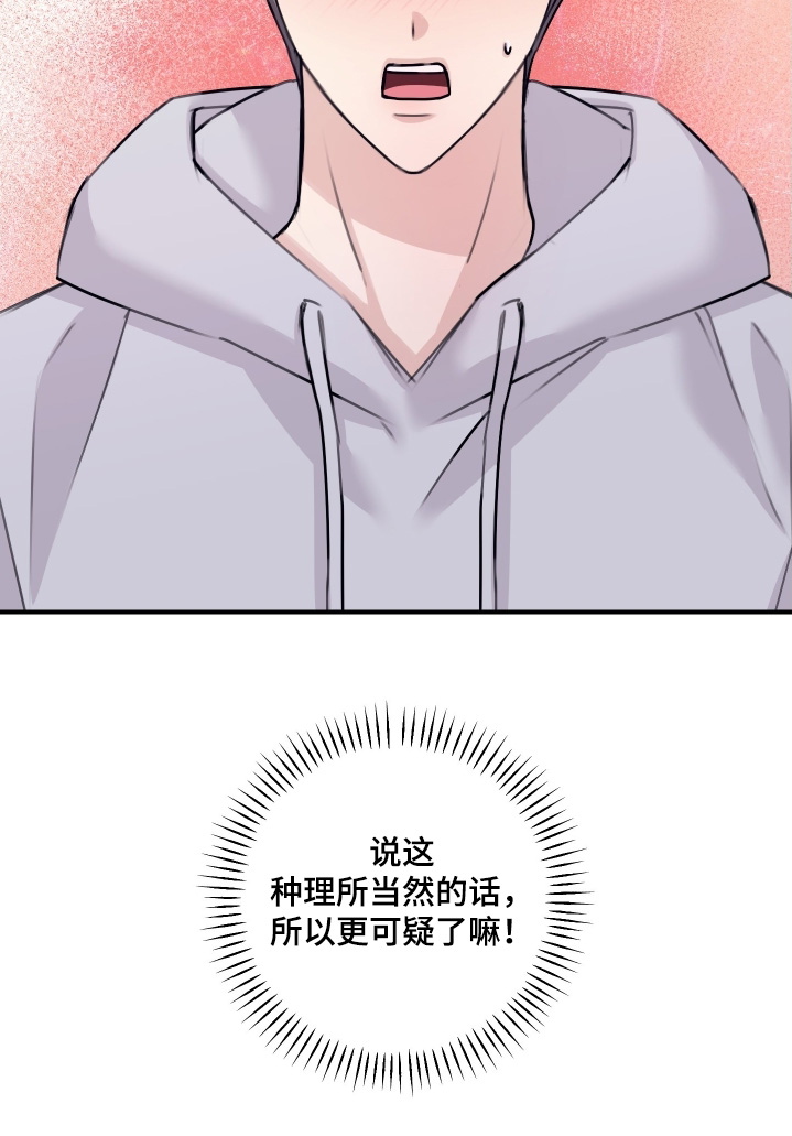 日月共生漫画,第91章：【第二季】透明玻璃1图