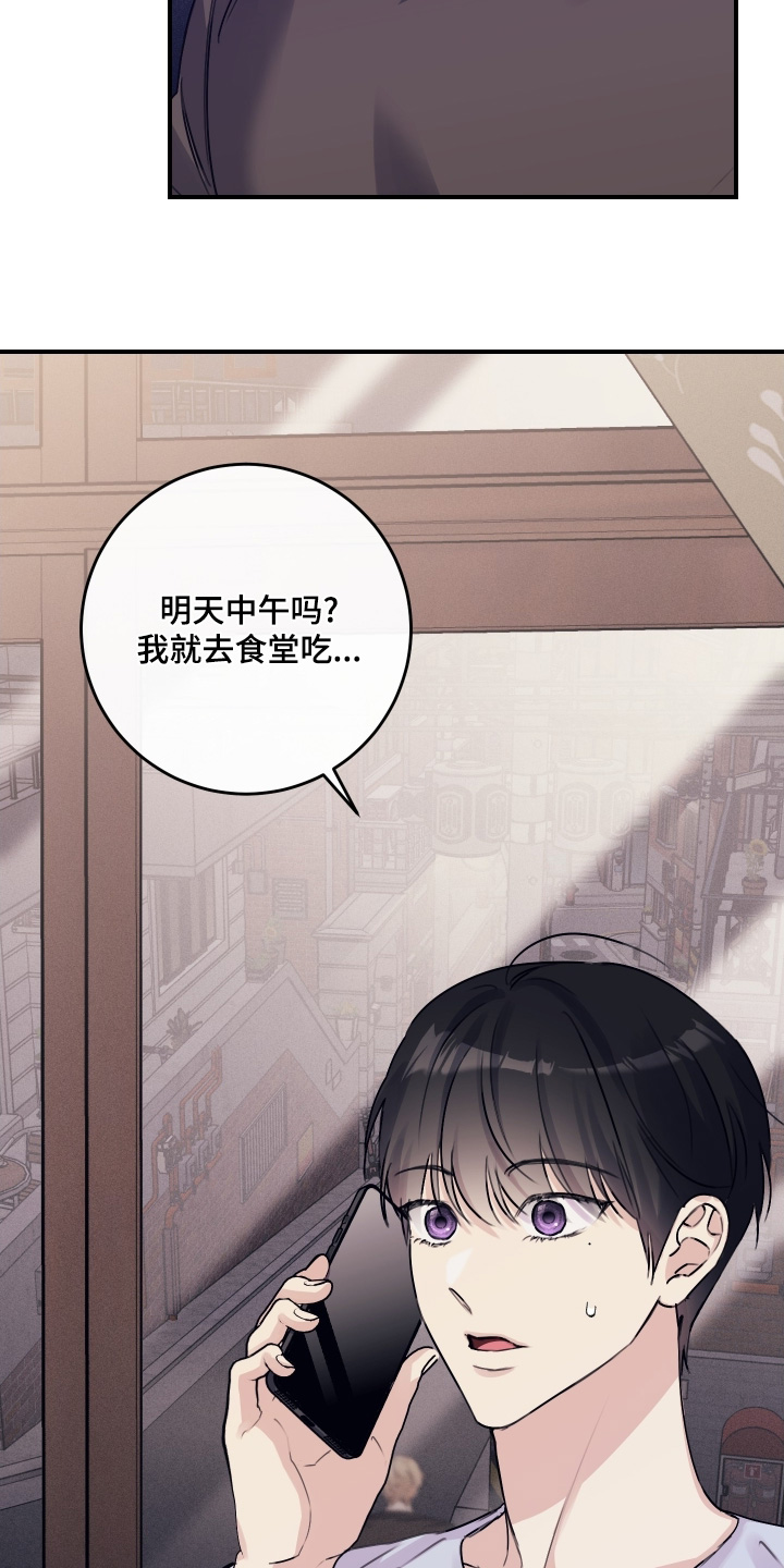 日月共生漫画,第76章：【第二季】一起吃饭嘛4图