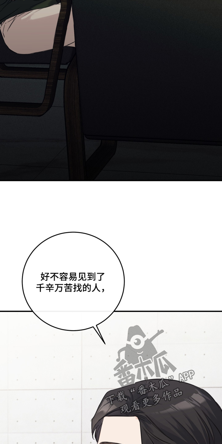 日月共生漫画,第68章：找人4图