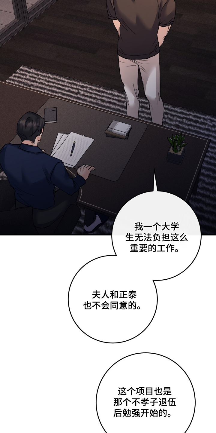 日月共生漫画,第108章：【第二季】给我一点时间考虑5图
