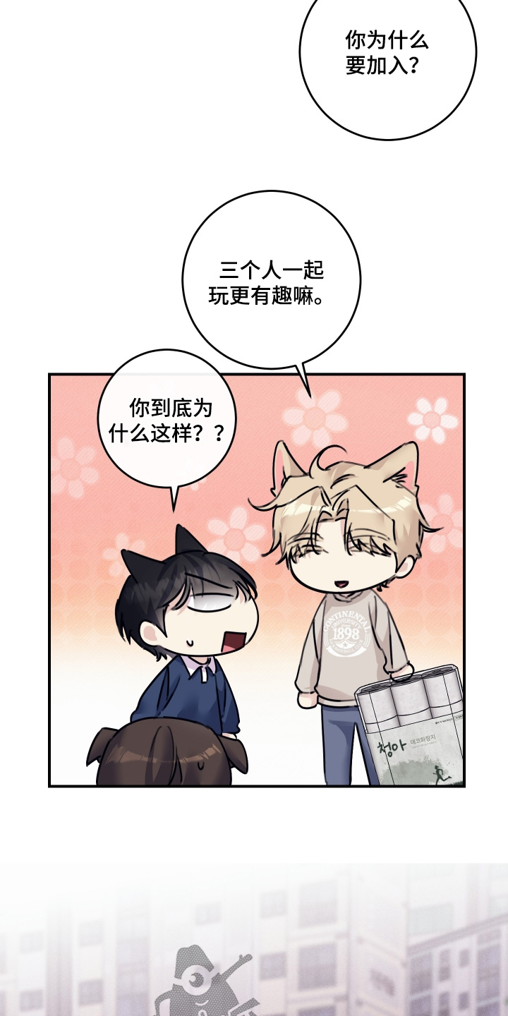日月共生漫画,第79章：【第二季】我邀请你2图