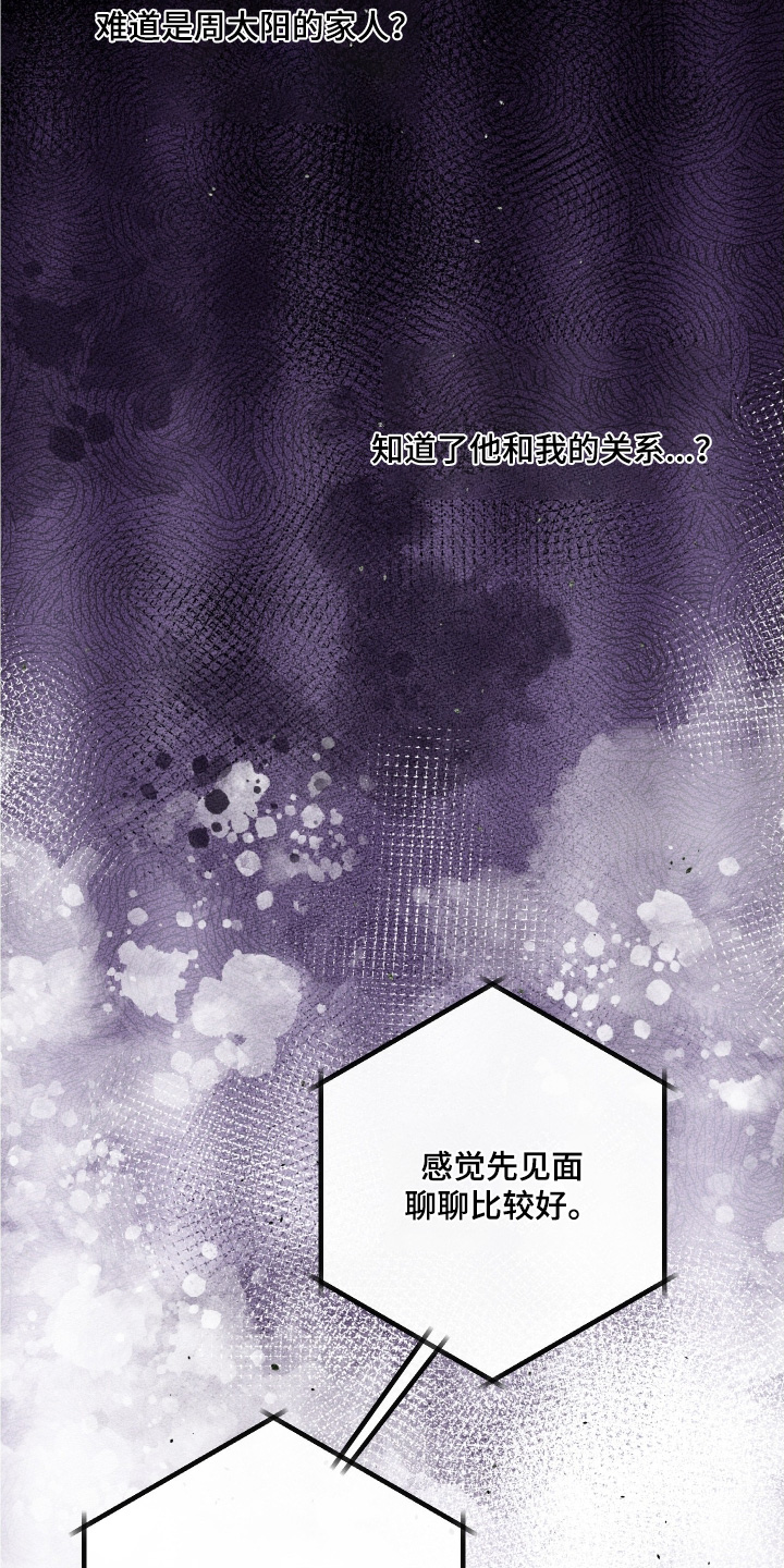 日月共生漫画,第97章：【第二季】见面再说4图