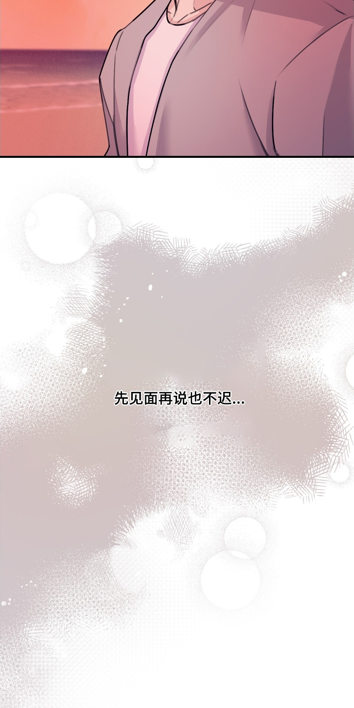 日月共生漫画,第97章：【第二季】见面再说5图
