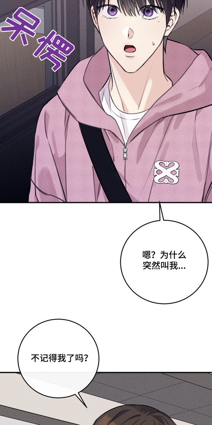 日月共生漫画,第69章：不记得我嘛2图