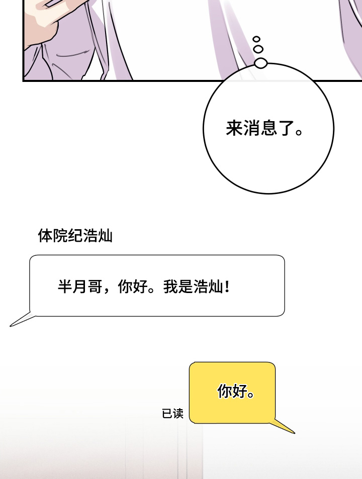 日月共生漫画,第71章：【第二季】不要想太多3图
