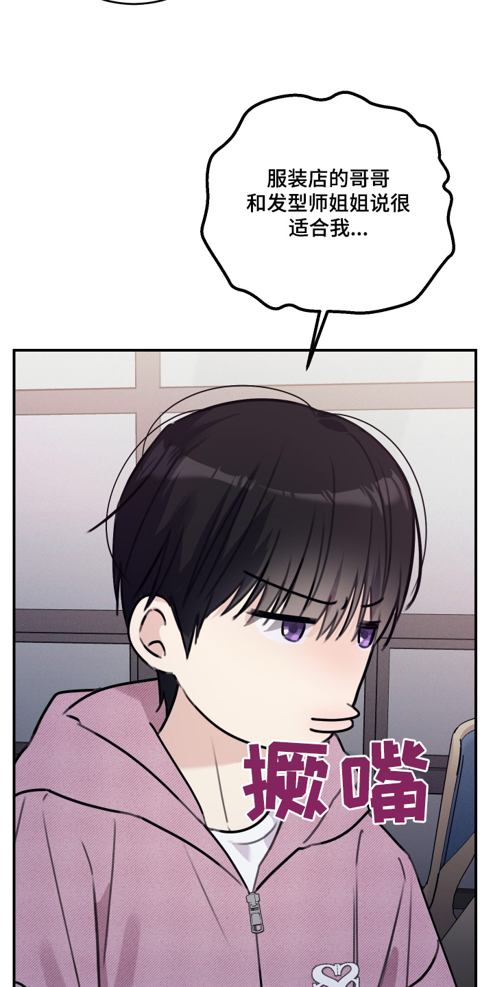 日月共生漫画,第64章：合适我4图