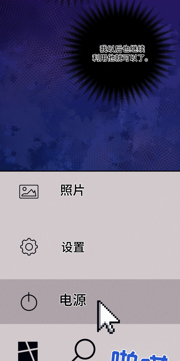 日月共生漫画,第61章：继续利用3图