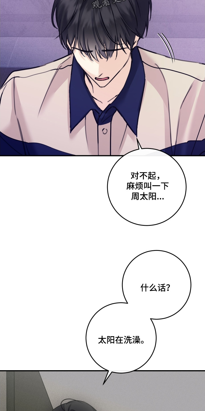 日月共生漫画,第105章：【第二季】失礼了4图