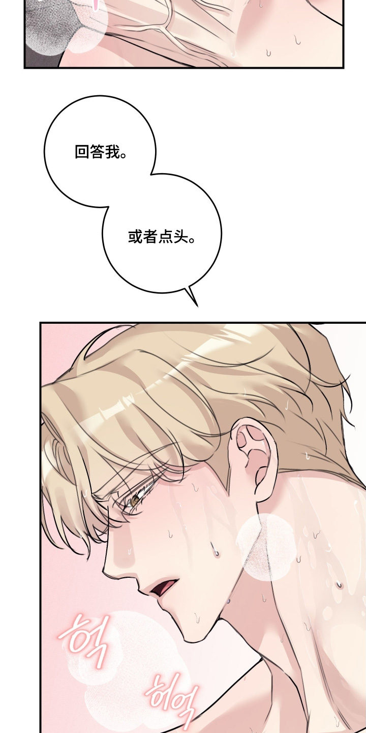 日月共生漫画,第94章：【第二季】回答我4图
