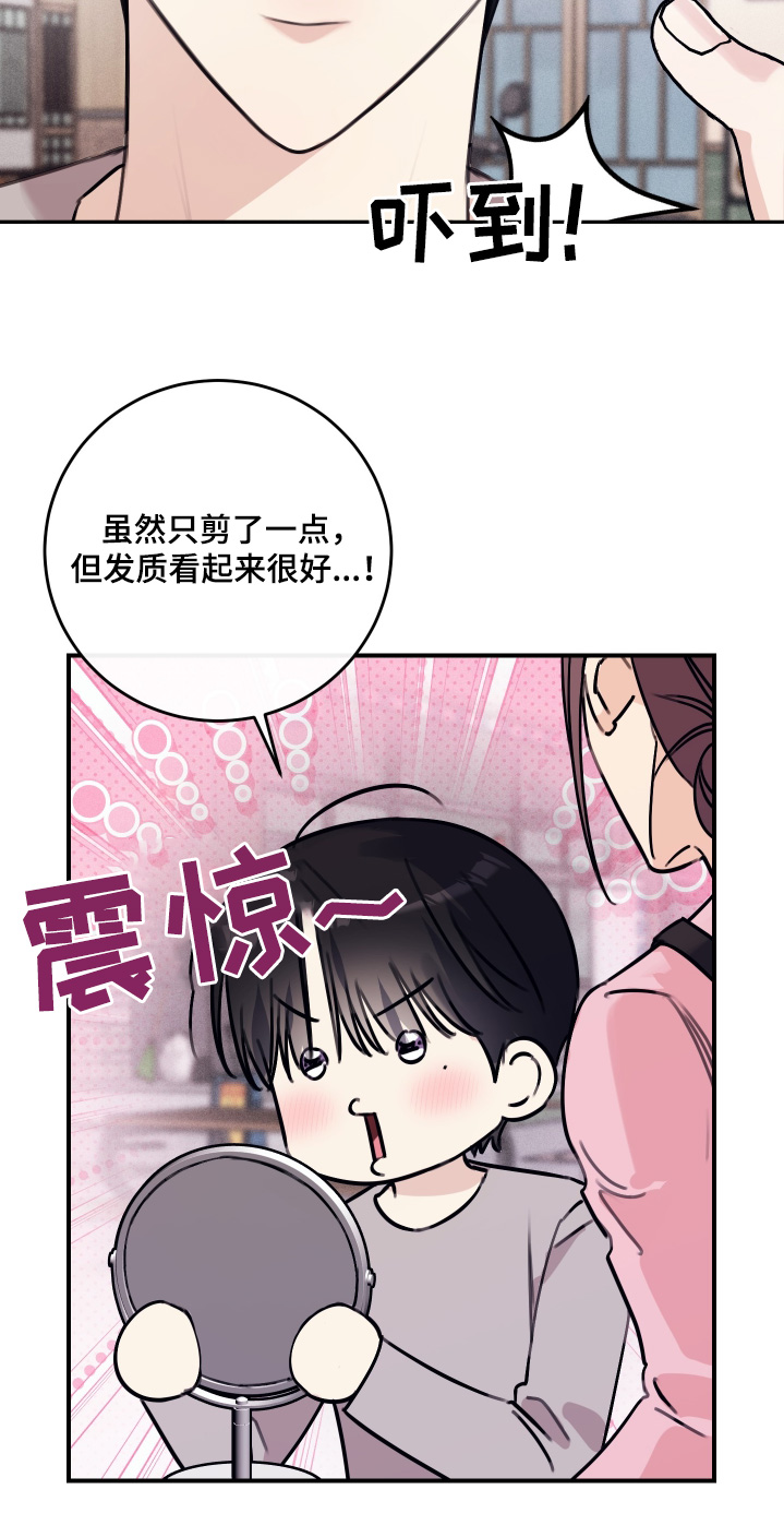 日月共生漫画,第63章：剪发5图