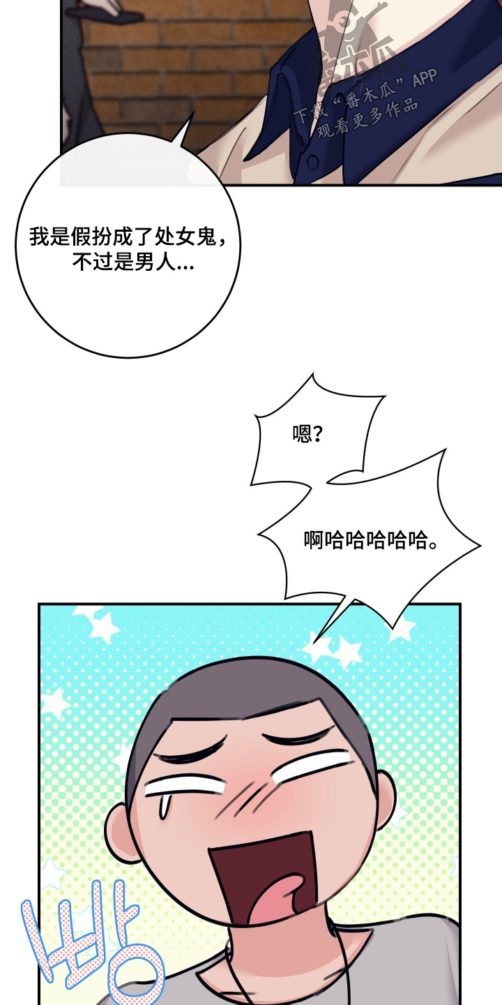日月共生漫画,第101章：【第二季】我是男的1图