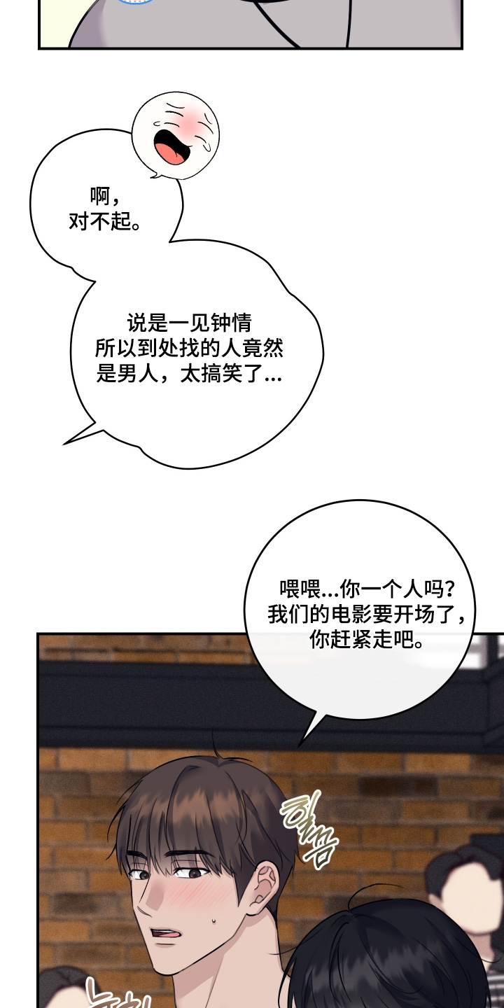 日月共生漫画,第101章：【第二季】我是男的2图