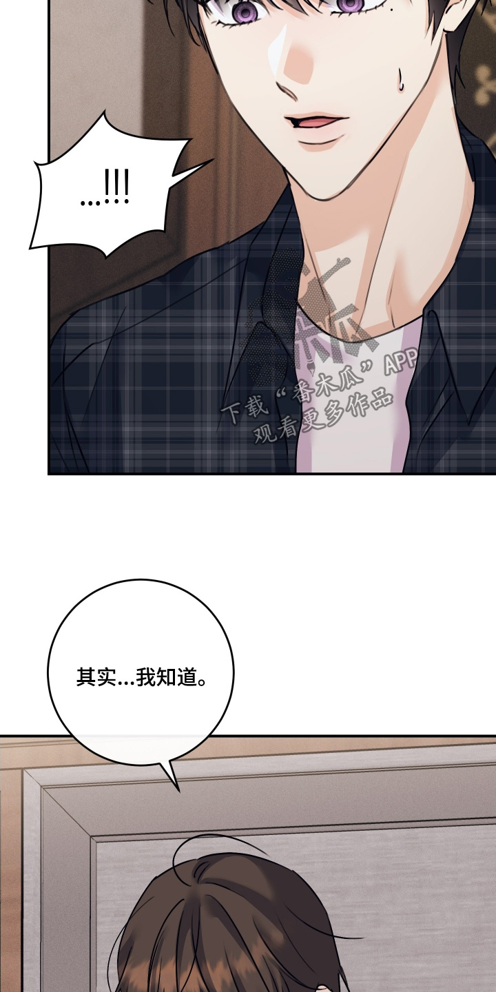 日月共生漫画,第116章：【第二季】其实我知道4图