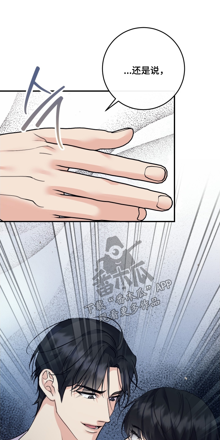 日月共生漫画,第105章：【第二季】失礼了1图