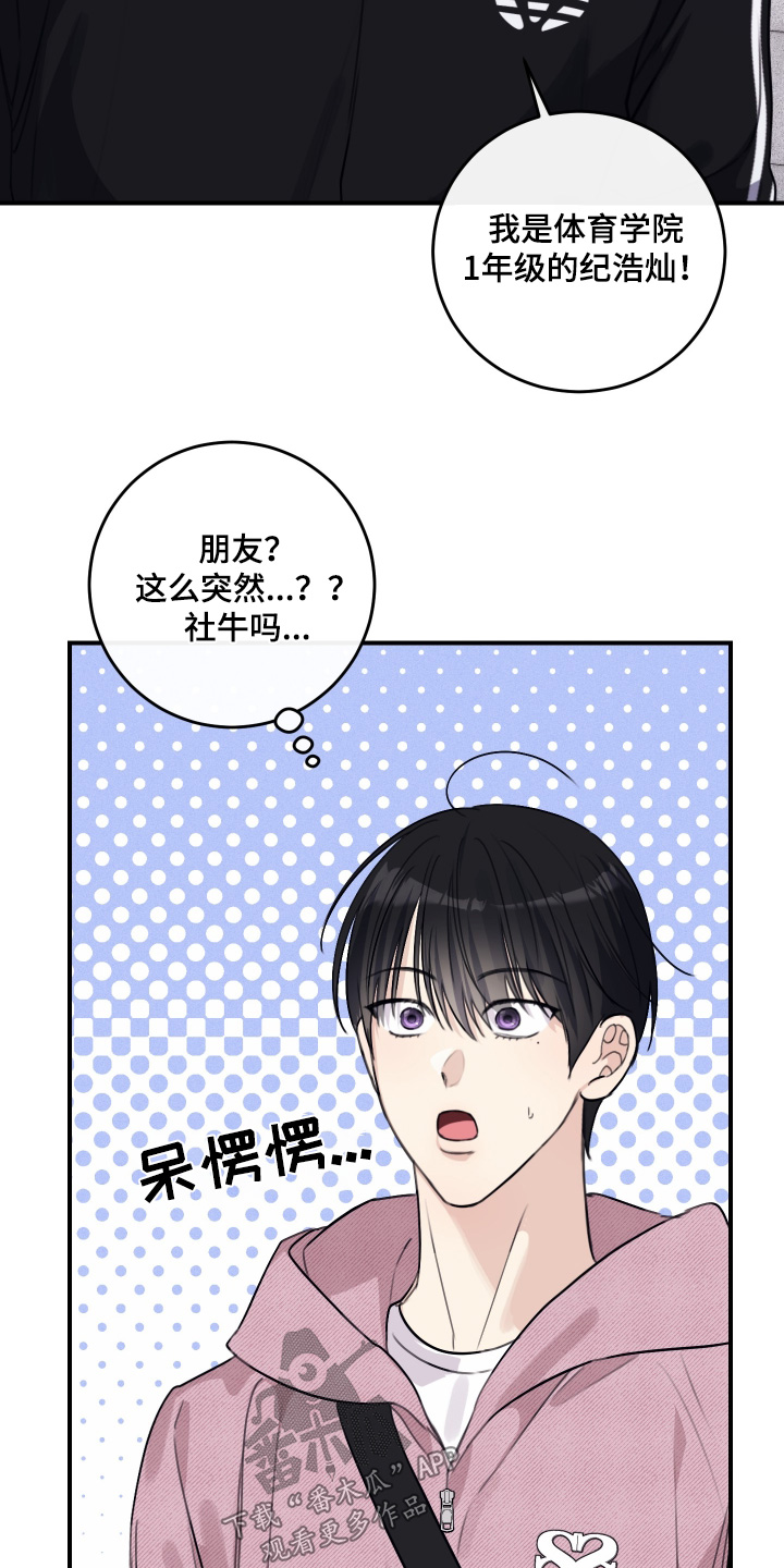 日月共生漫画,第70章：可以做朋友(第一季完结）2图