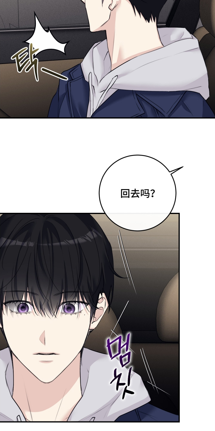 日月共生漫画,第88章：【第二季】我没有爸爸3图