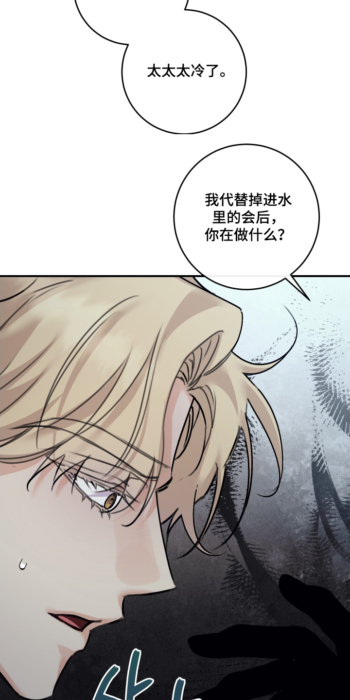 日月共生漫画,第103章：【第二季】给我个机会5图