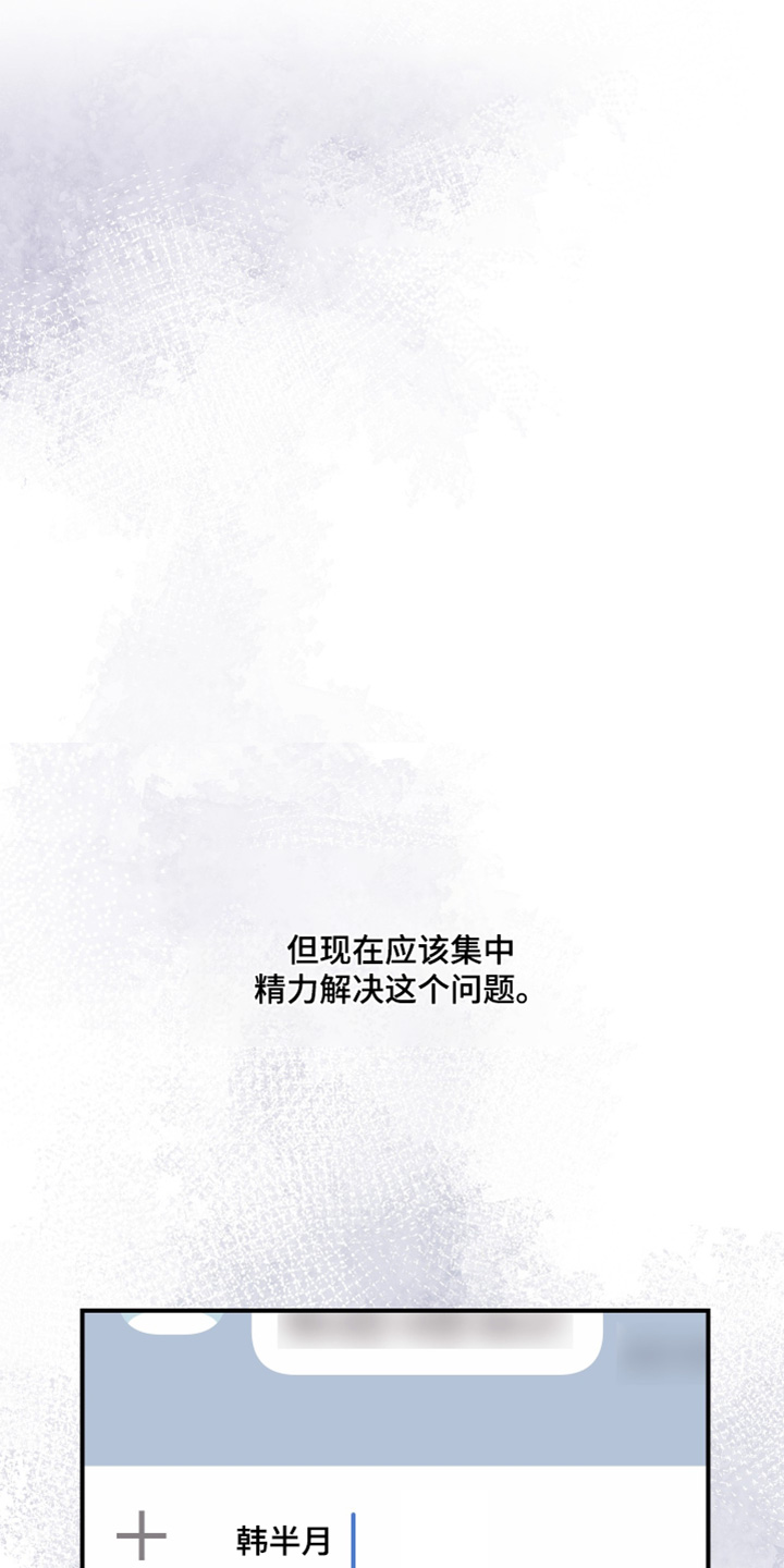 日月共生漫画,第69章：不记得我嘛5图