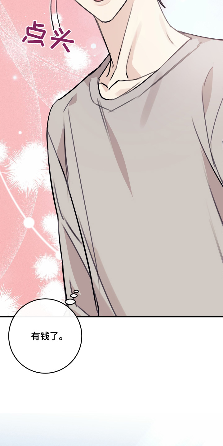 日月共生漫画,第62章：是你嘛5图