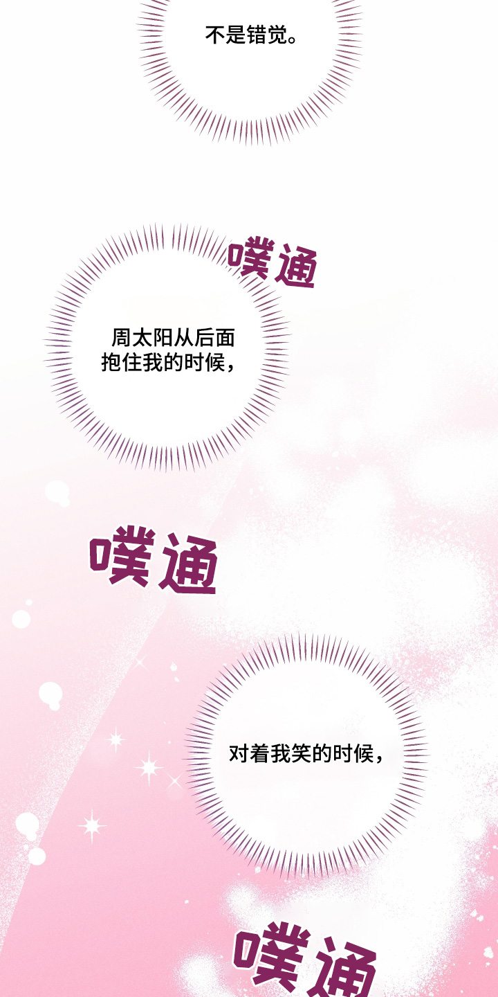 日月共生漫画,第60章：心跳5图