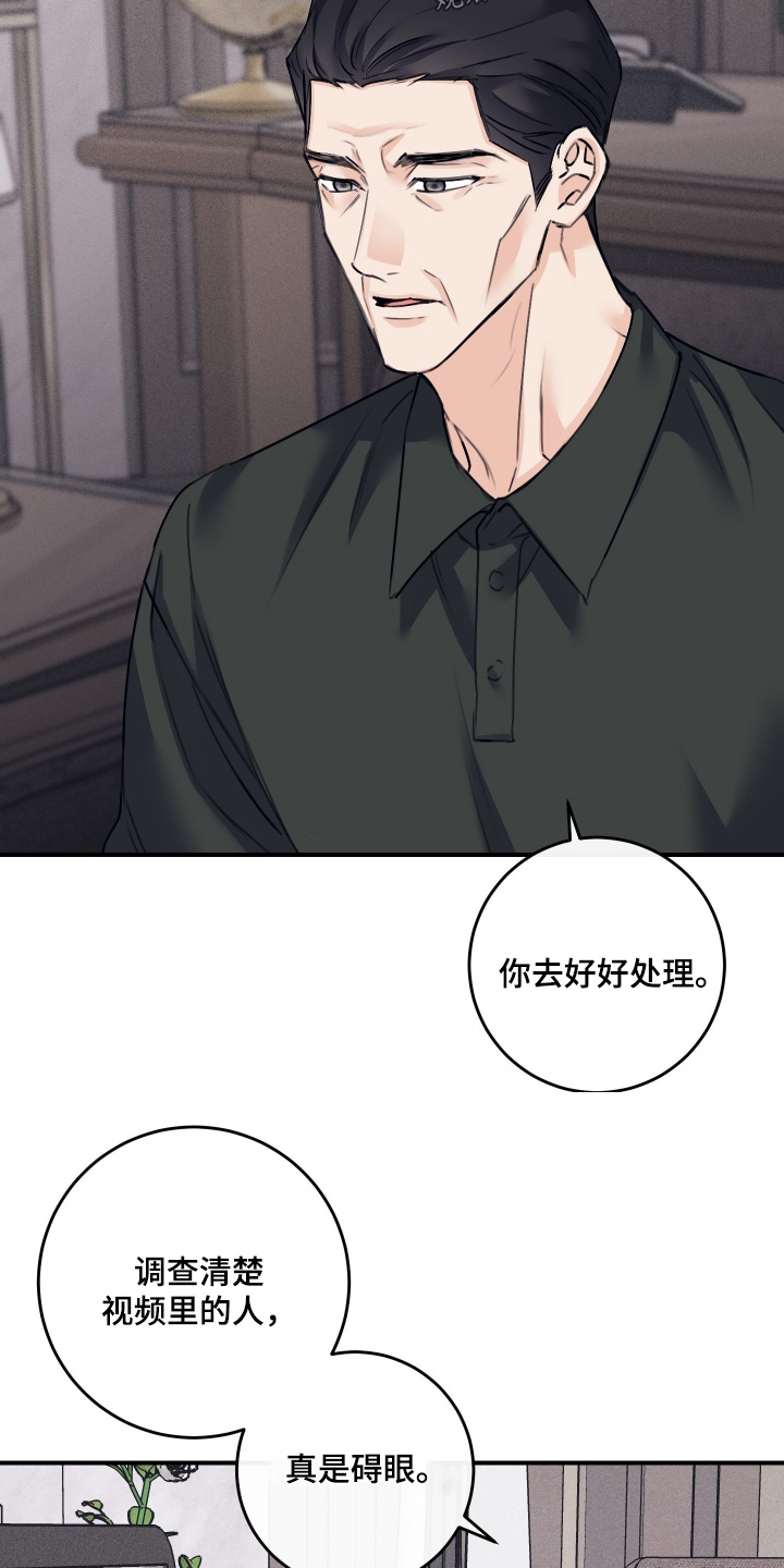 日月共生漫画,第85章：【第二季】调查5图