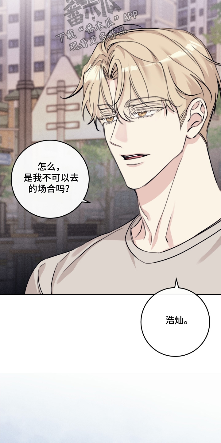 日月共生漫画,第79章：【第二季】我邀请你3图