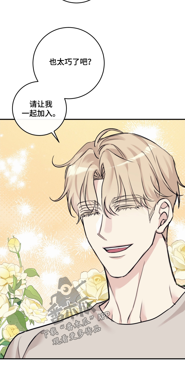 日月共生漫画,第79章：【第二季】我邀请你5图