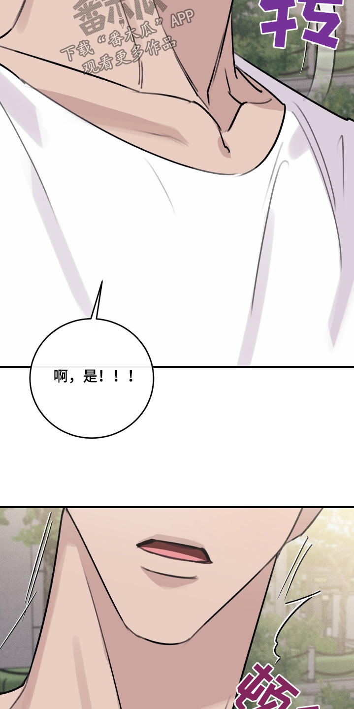 日月共生漫画,第62章：是你嘛2图