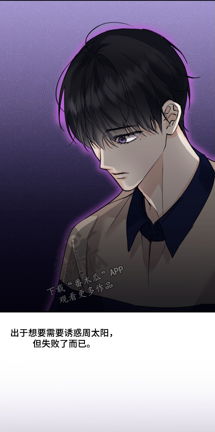 日月共生漫画,第107章：【第二季】不要妨碍3图