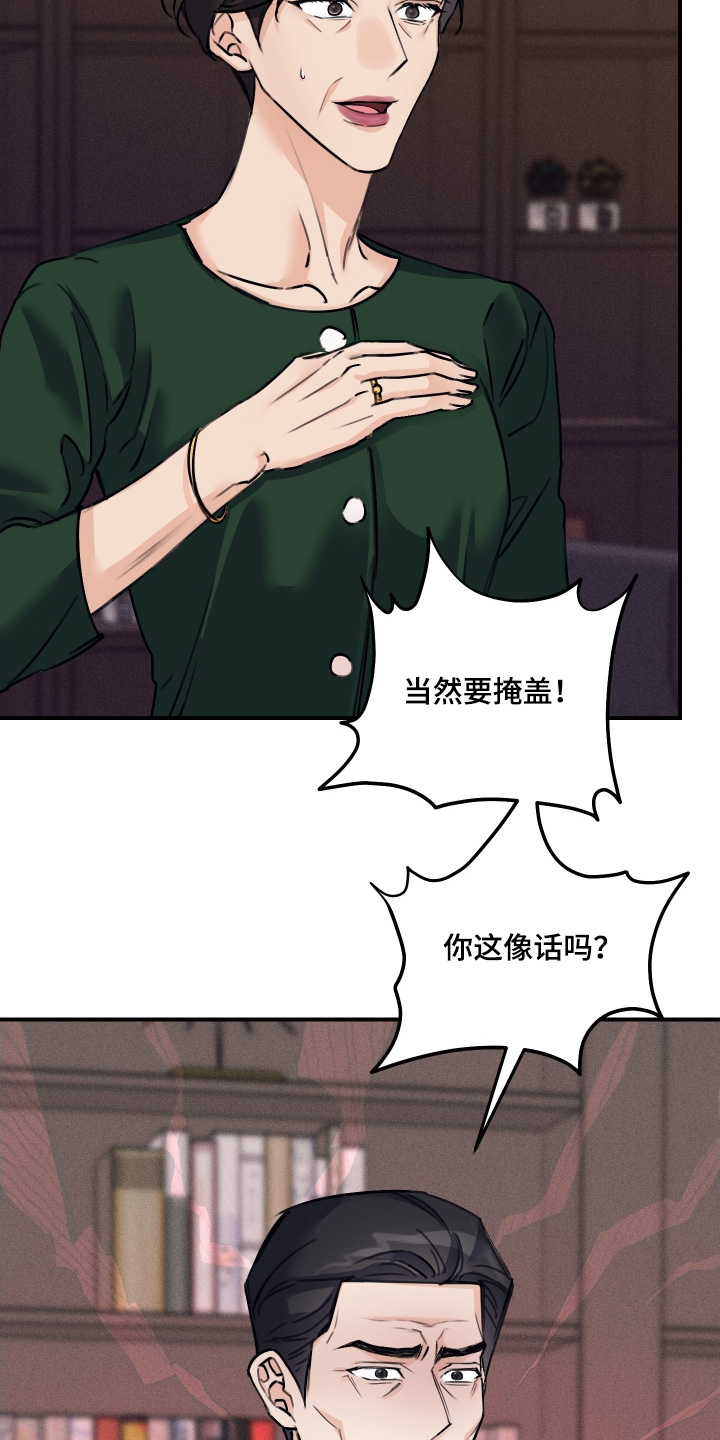 日月共生漫画,第98章：【第二季】先掩盖过去2图