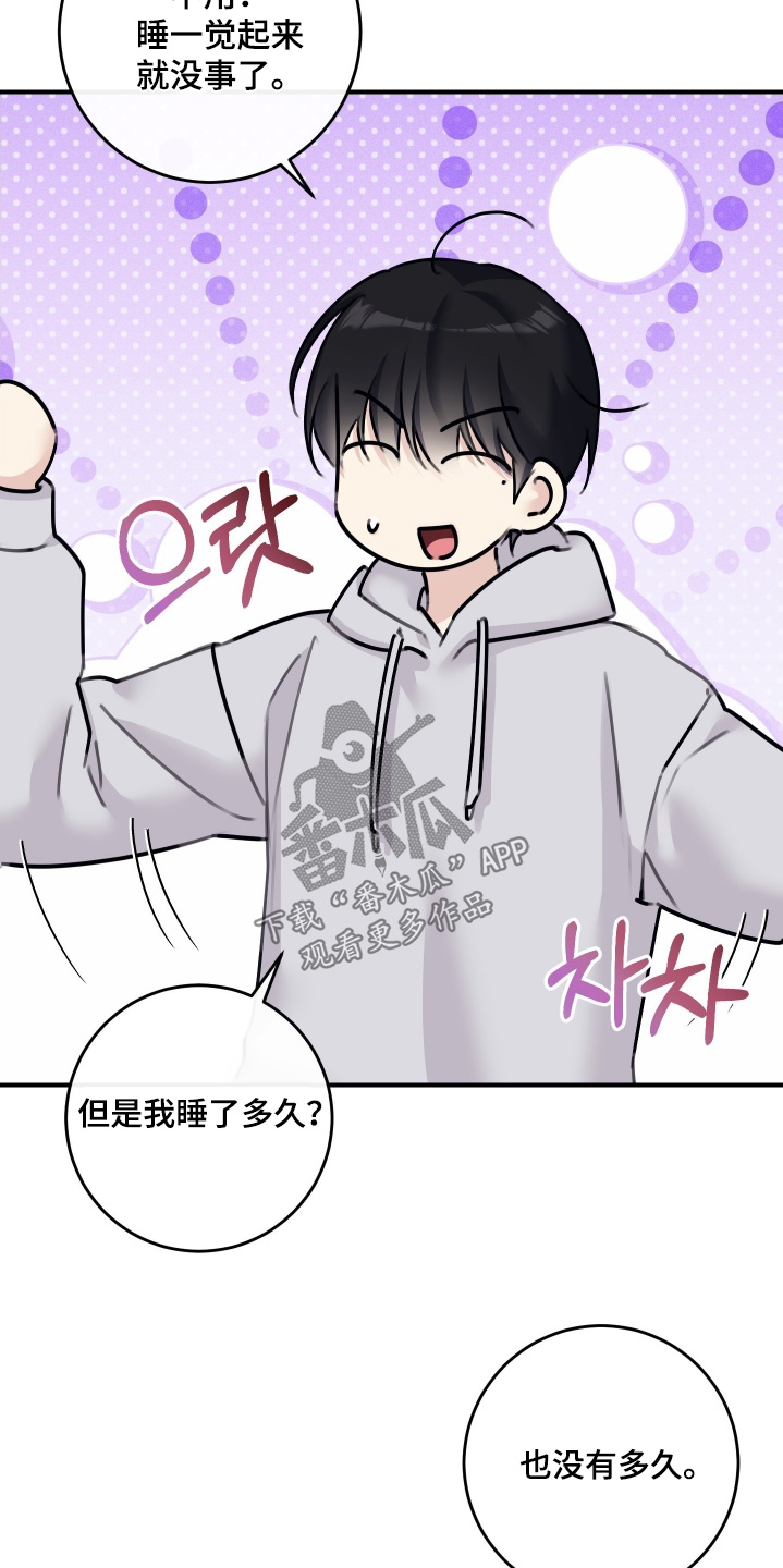 日月共生漫画,第89章：【第二季】我睡了多久2图