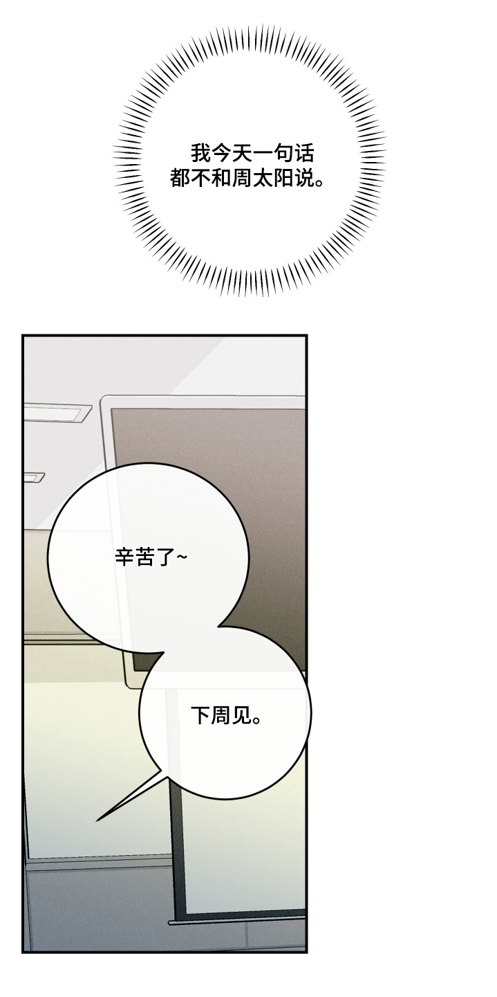 日月共生漫画,第64章：合适我2图