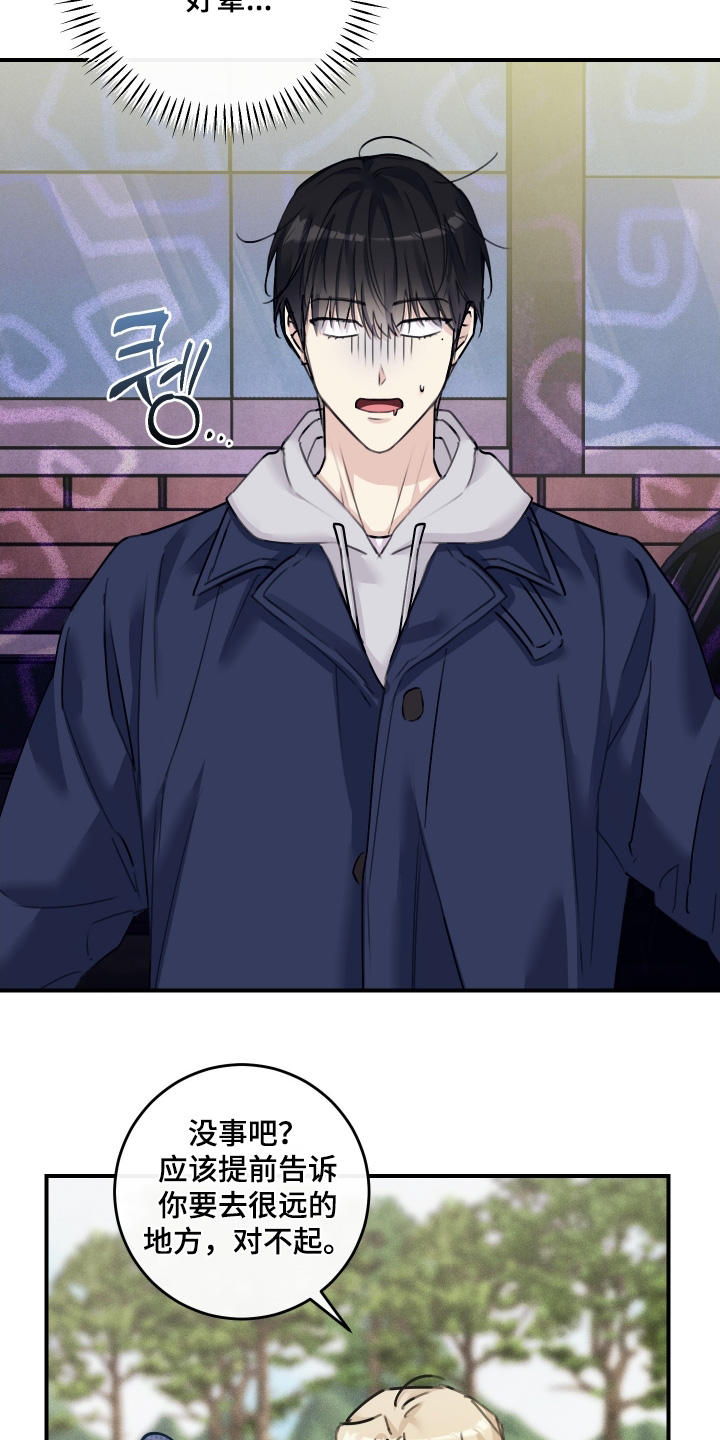 日月共生漫画,第87章：【第二季】去海边5图