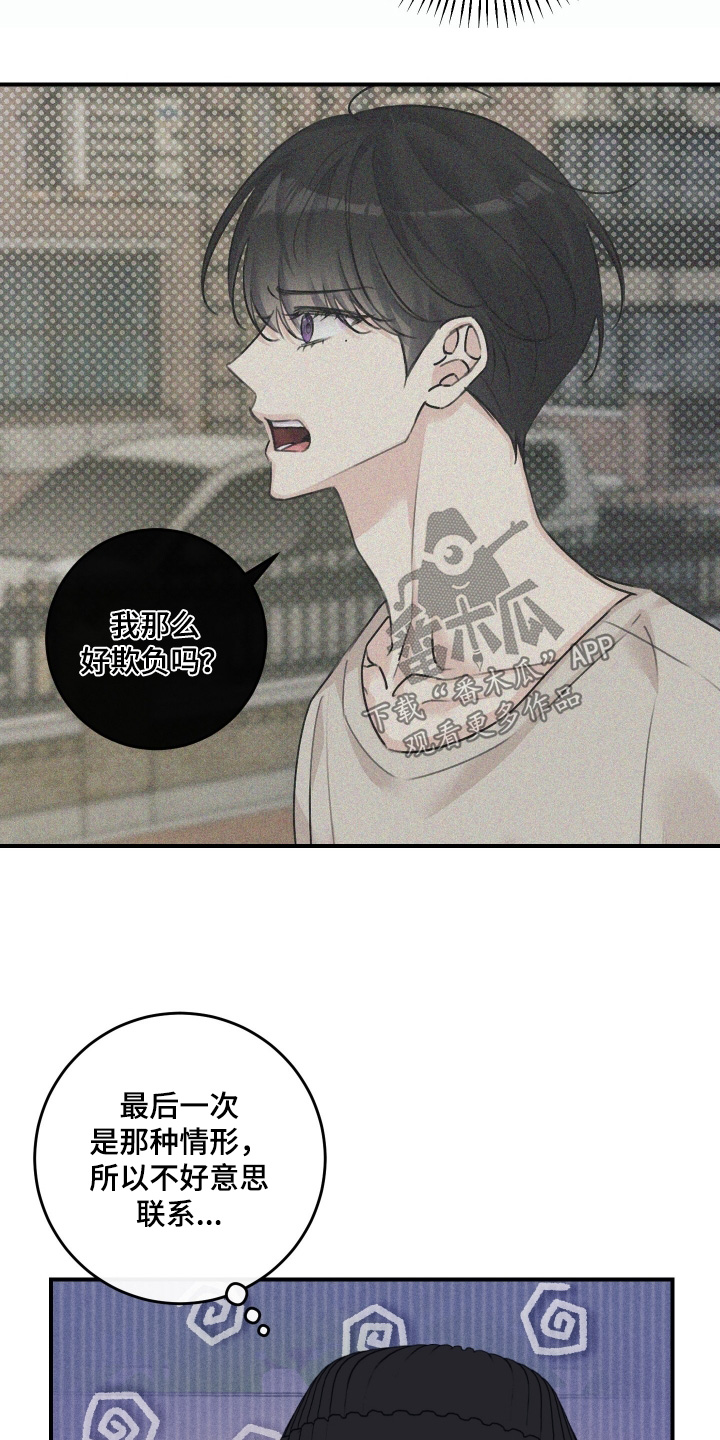 日月共生漫画,第86章：【第二季】结束了1图