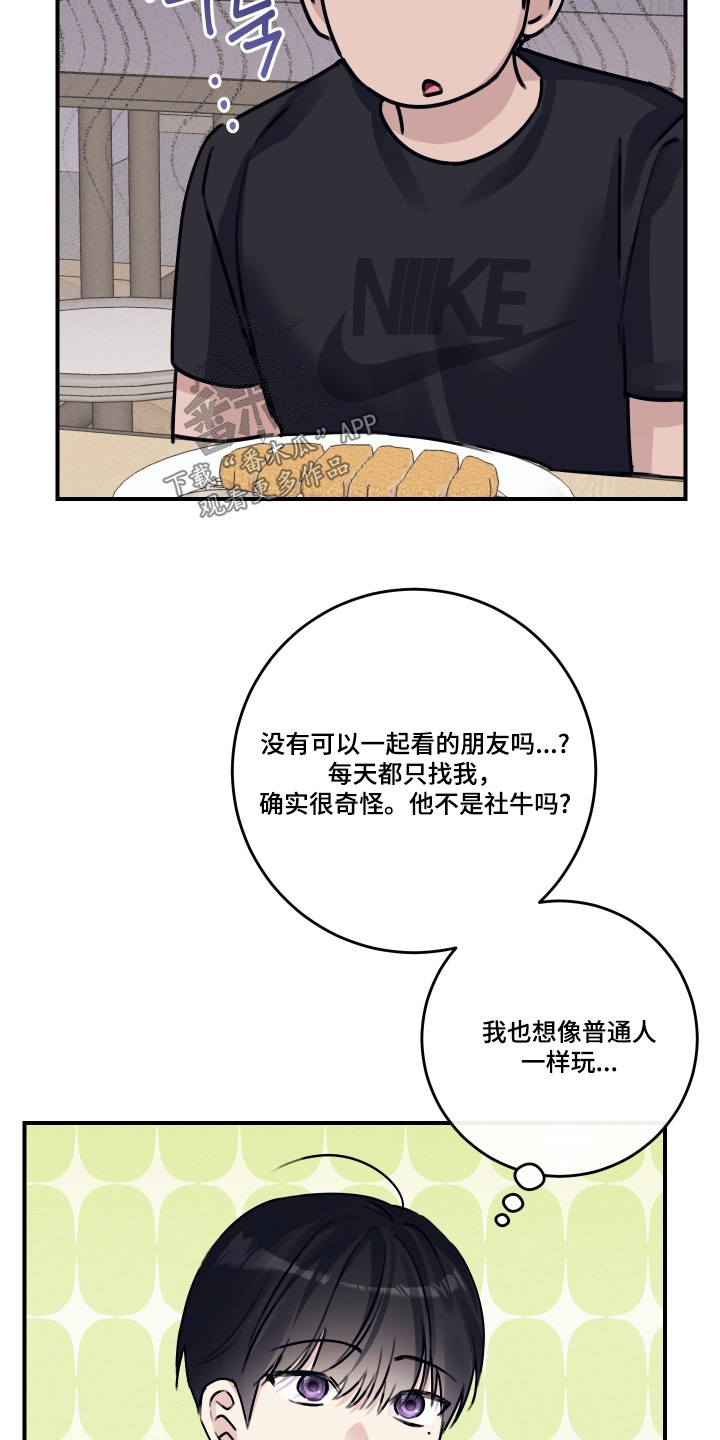 日月共生漫画,第77章：【第二季】刚刚那个是谁5图