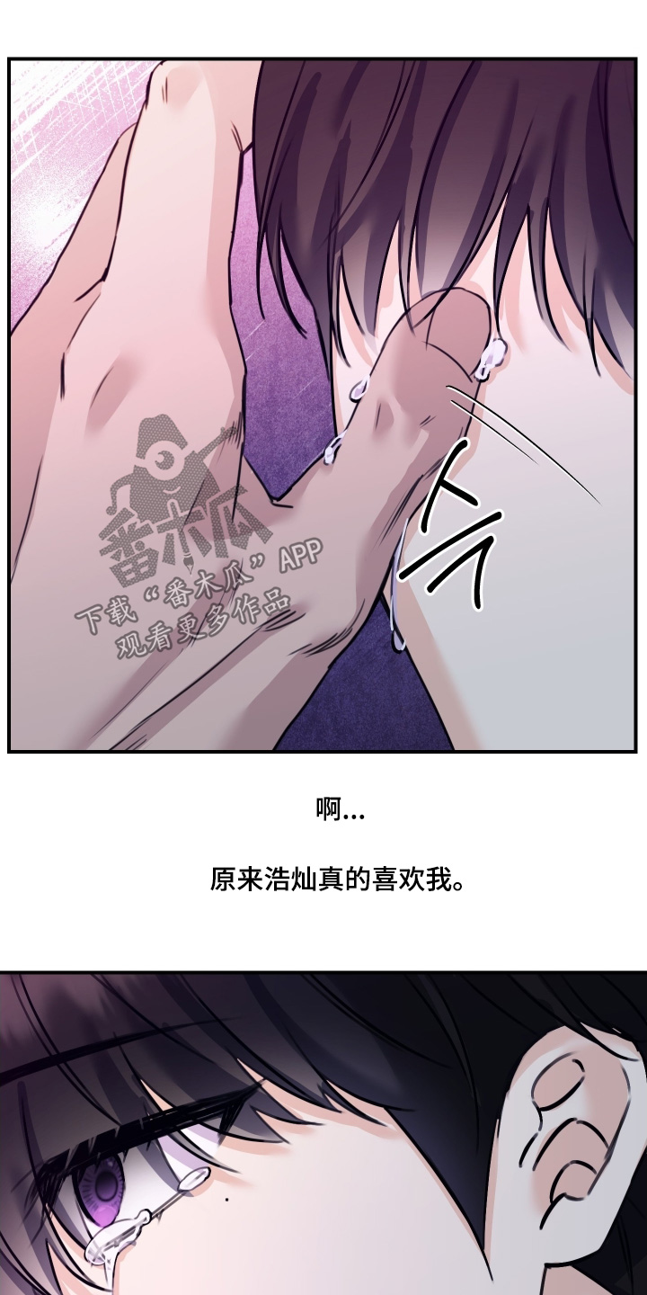 日月共生漫画,第112章：【第二季】也想被爱5图