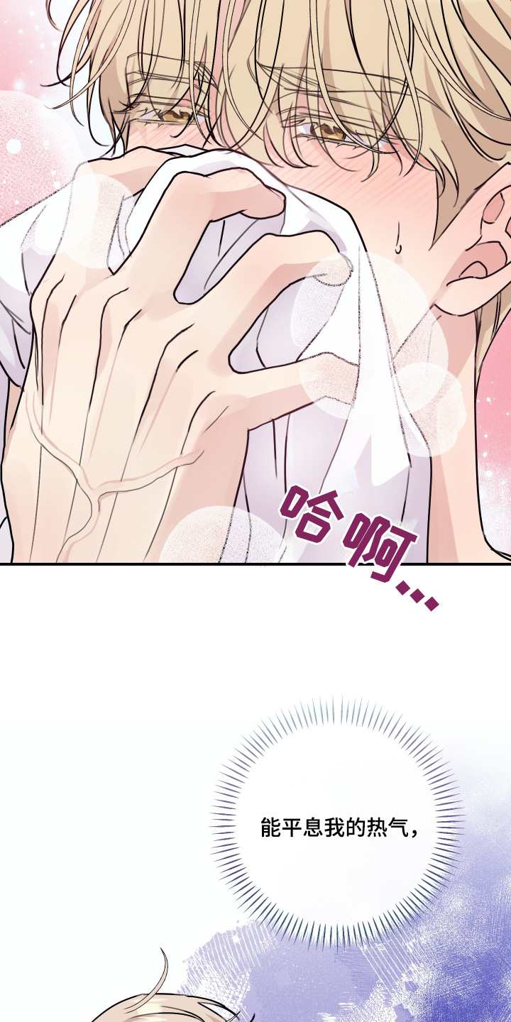 日月共生漫画,第60章：心跳4图