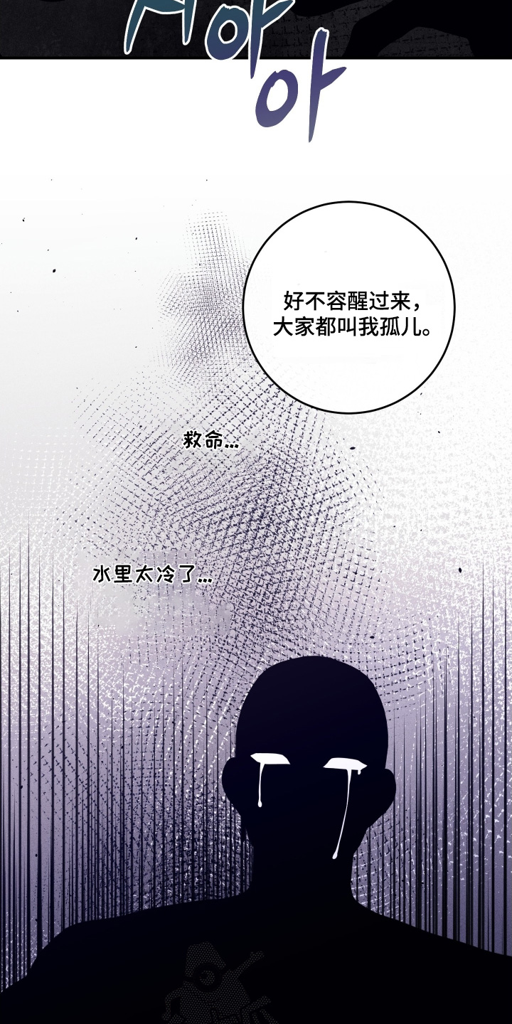 日月共生漫画,第103章：【第二季】给我个机会1图