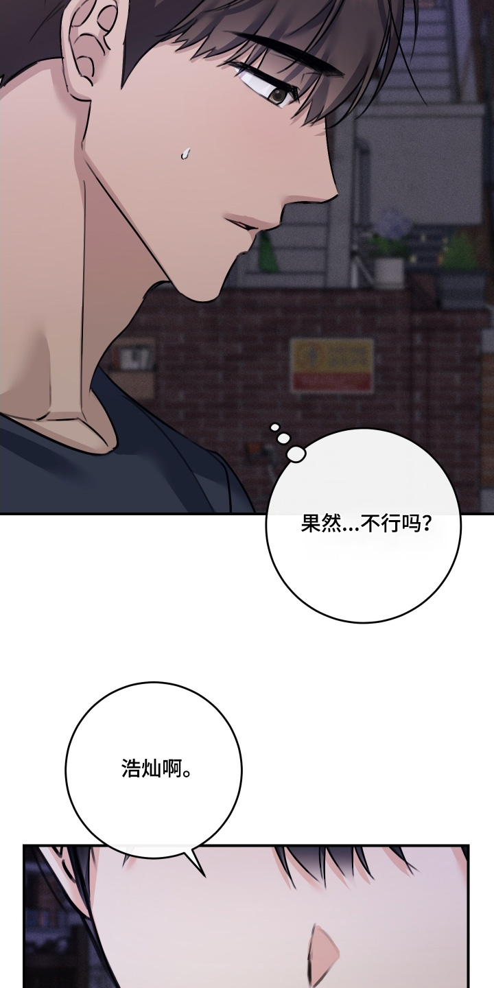 日月共生漫画,第111章：【第二季】跟你道歉2图