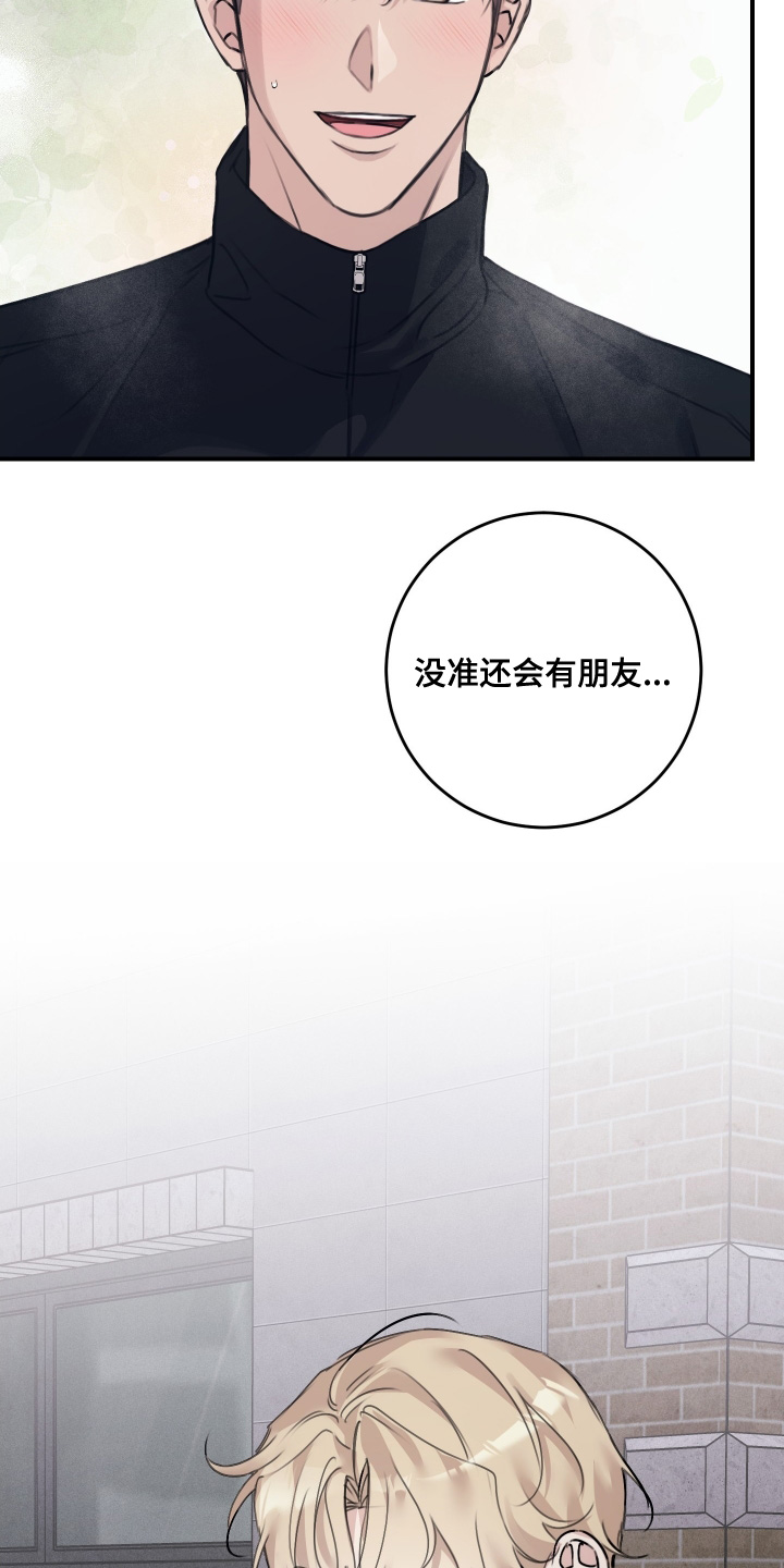 日月共生漫画,第83章：【第二季】不要妨碍我4图