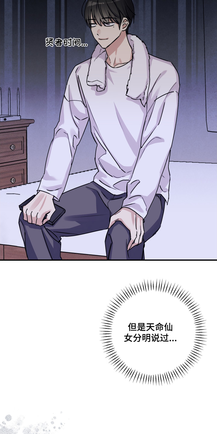 日月共生漫画,第71章：【第二季】不要想太多3图
