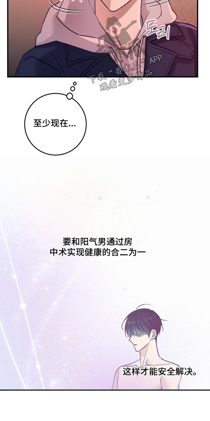 日月共生漫画,第91章：【第二季】透明玻璃1图