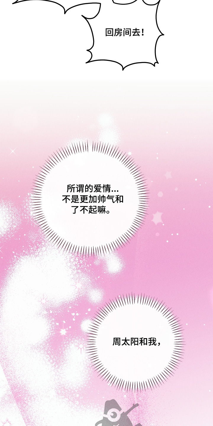 日月共生漫画,第61章：继续利用4图