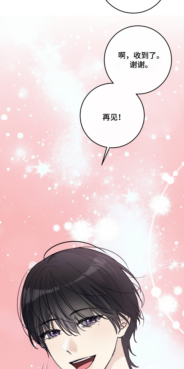 日月共生漫画,第62章：是你嘛4图