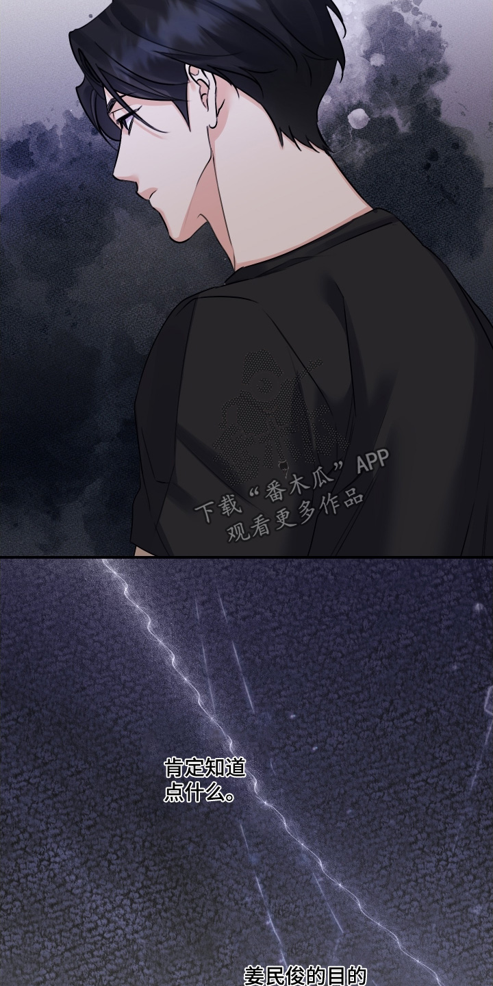 日月共生漫画,第106章：【第二季】都会想起1图