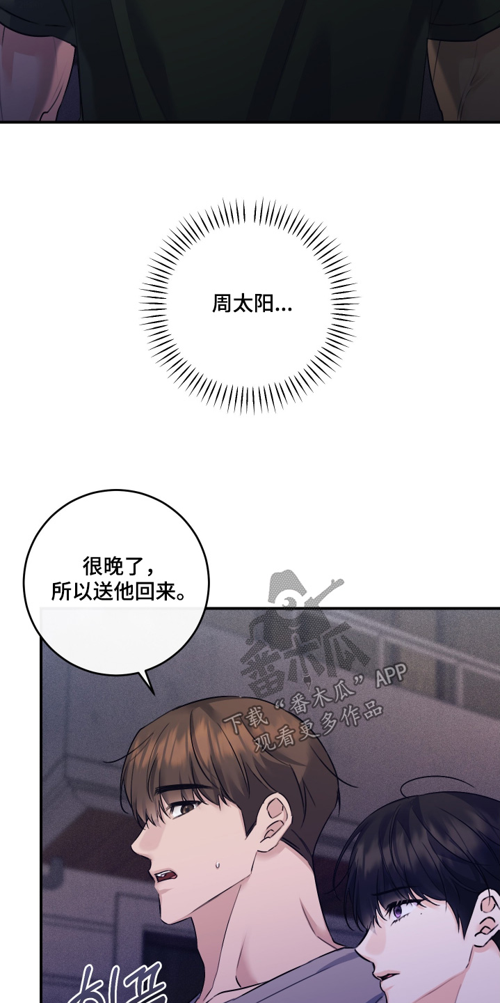 日月共生漫画,第114章：【第二季】你们怎样一起3图